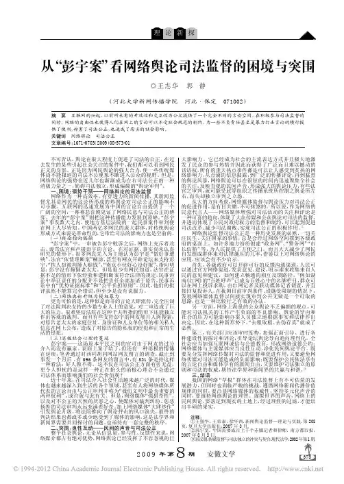 从_彭宇案_看网络舆论司法监督的困境与突围
