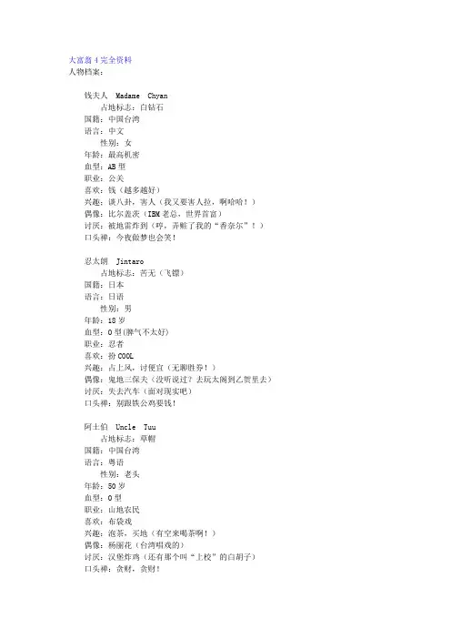 大富翁4完全资料