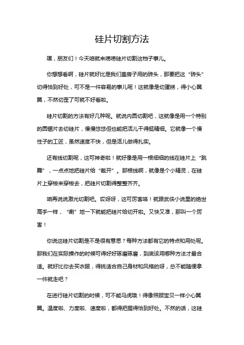 硅片切割方法