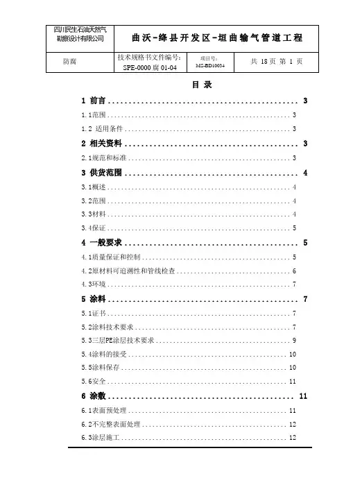 三PE防腐管道技术