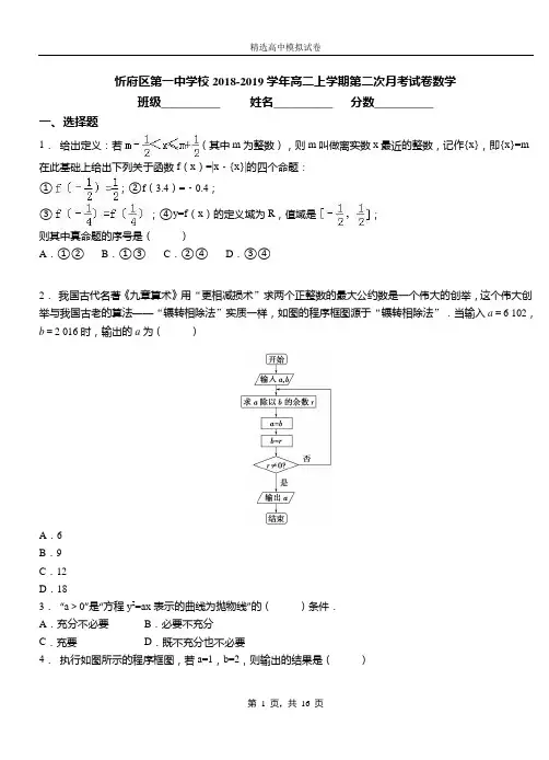 忻府区第一中学校2018-2019学年高二上学期第二次月考试卷数学