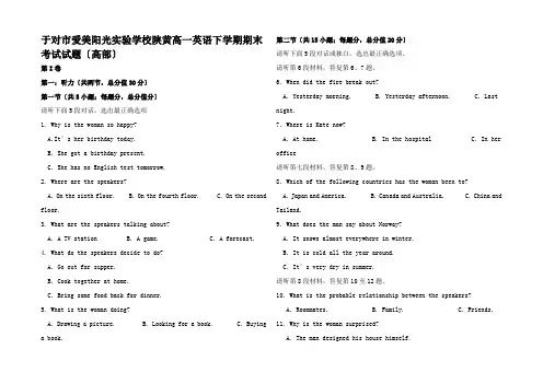 高一英语下学期期末考试试题(高部)高一全册英语试题