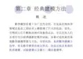 系统建模与仿真-第2次课--第2章