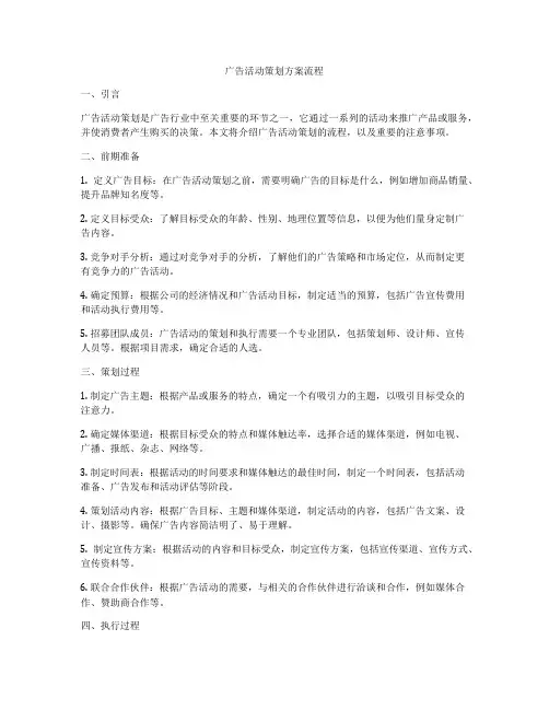 广告活动策划方案流程