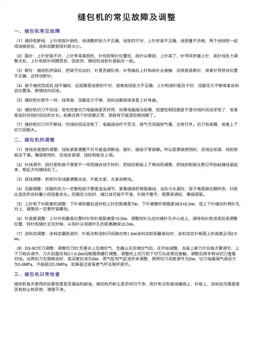 缝包机的常见故障及调整