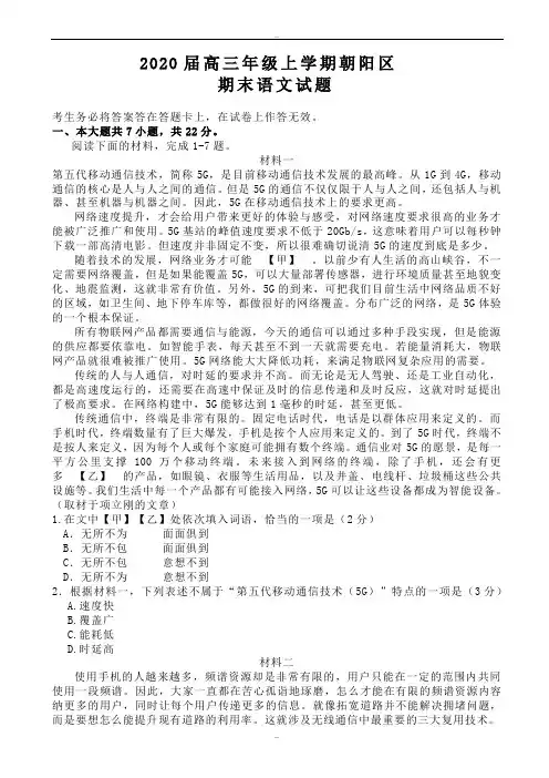 2019年北京市朝阳区高三第一学期期末语文试卷