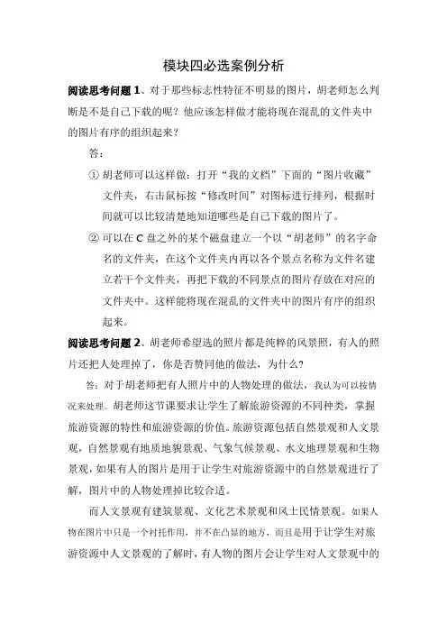 模块四必选案例分析