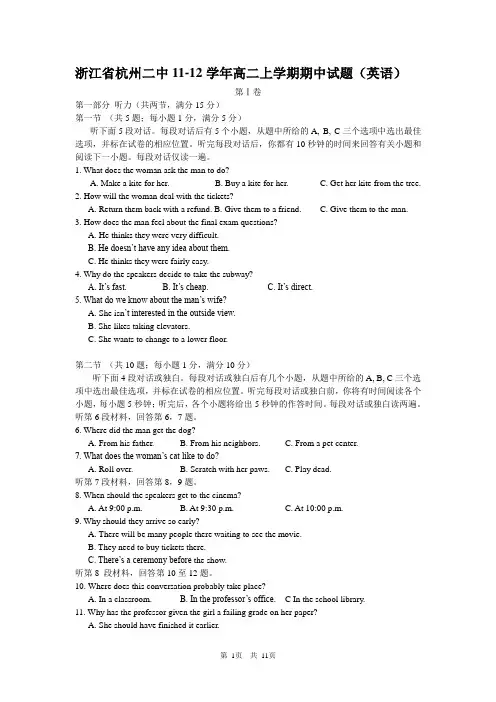 浙江省杭州二中11-12学年高二上学期期中考试英语试题