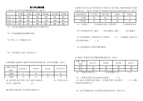 人教版三年级下册数学第三单元测试题