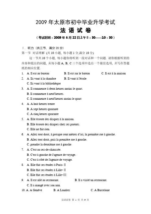 法语试卷