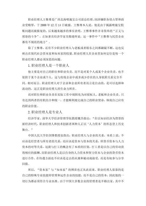 简述职业经理人在企业经营管理中的角色定位