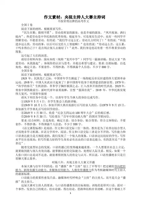 作文素材：央视主持人大赛主持词