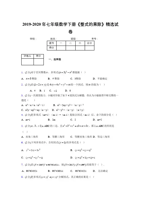 浙教版初中数学七年级下册第六章《因式分解》单元复习试题精选 (578)