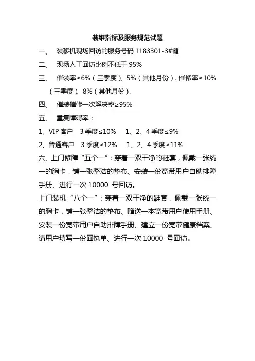 装维及服务规范试题