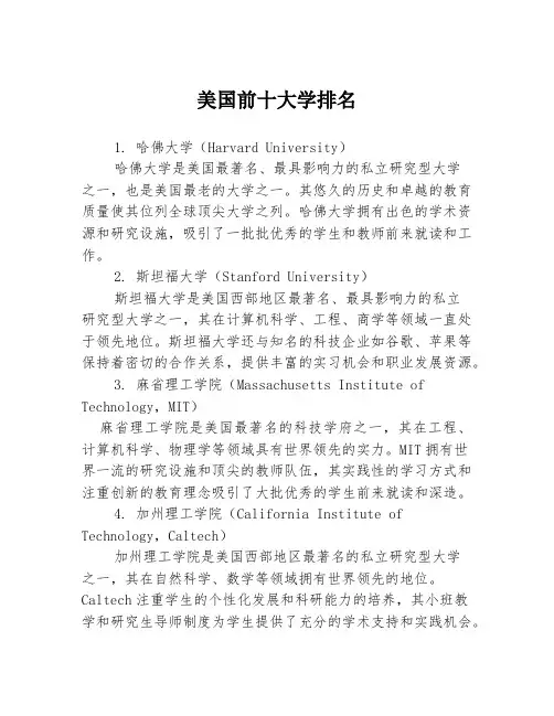 美国前十大学排名