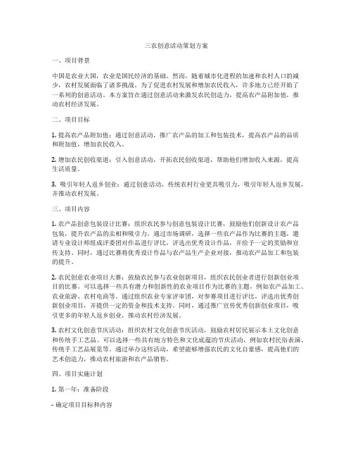 三农创意活动策划方案