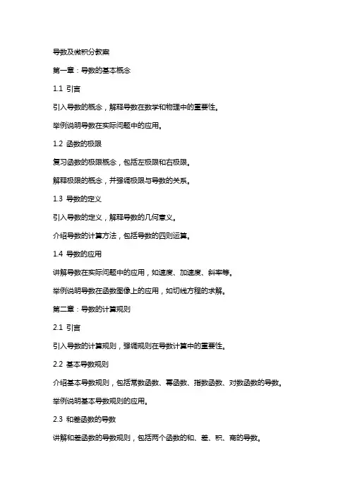 导数及微积分教案