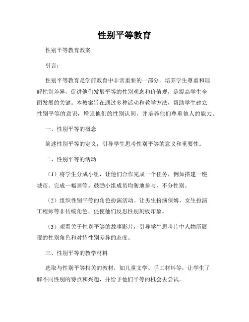 性别平等教育