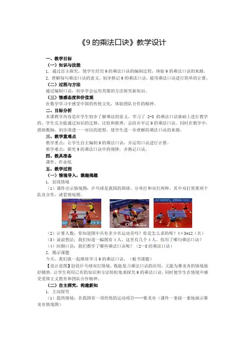 人教版二年级数学上册《9的乘法口诀》教学设计