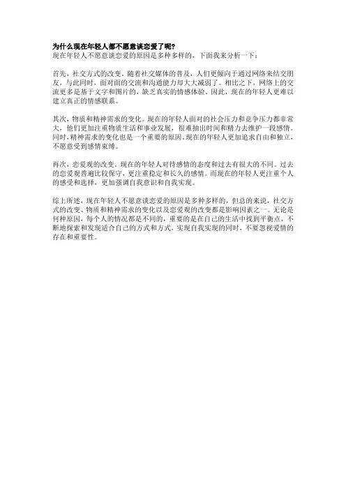 为什么现在年轻人都不愿意谈恋爱了呢