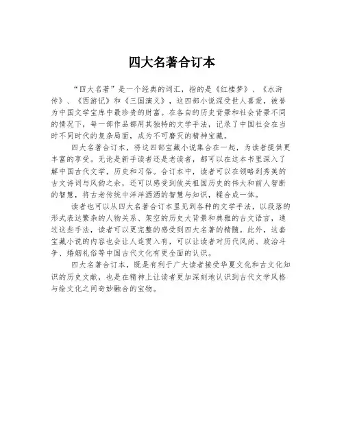 四大名著合订本