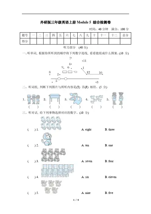 外研版三年级英语上册Module 5 综合检测卷含答案