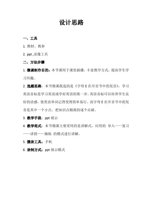 微课制作设计思路