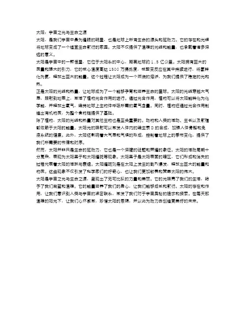 太阳：宇宙之光与生命之源