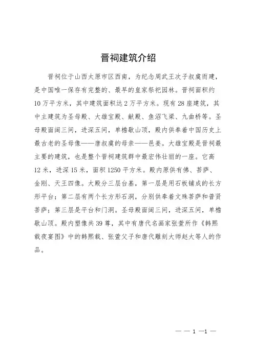 晋祠建筑介绍