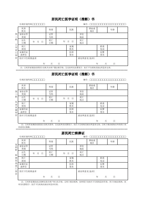 新版《居民死亡医学证明(推断)书》