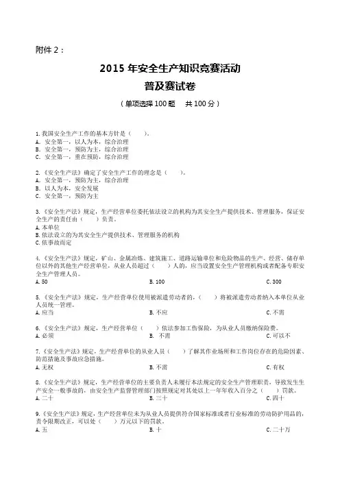 港口安全生产知识普及竞赛试卷及答题卡