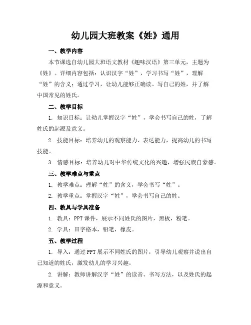 幼儿园大班教案《姓》