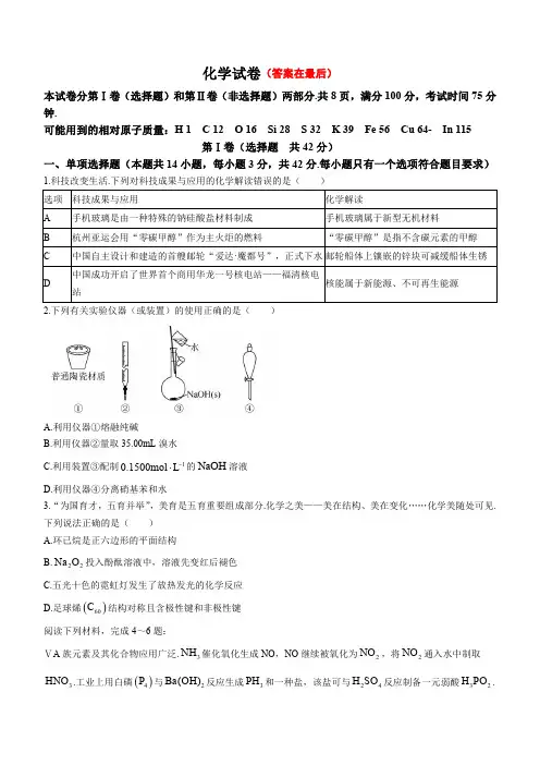 河北省部分高中2023-2024学年高三上学期1月期末考试 化学含答案