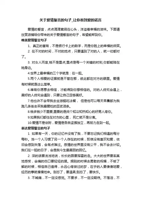 关于爱情誓言的句子_让你看到爱的诺言
