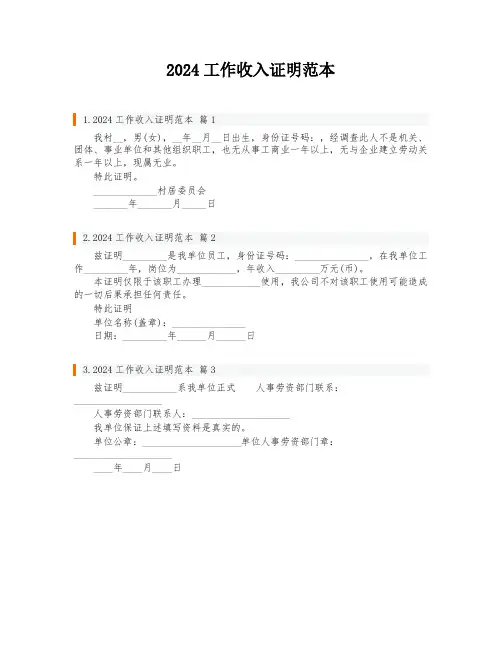 2024工作收入证明范本