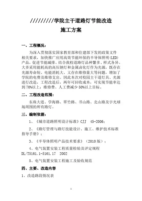 校园路灯施工方案
