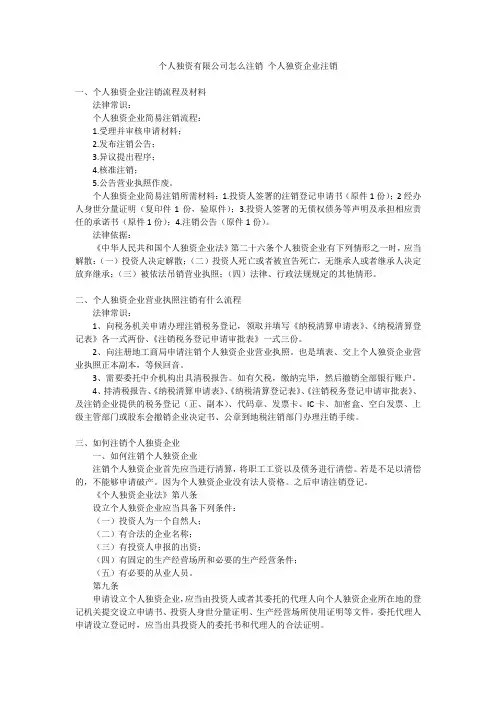 个人独资有限公司怎么注销 个人独资企业注销