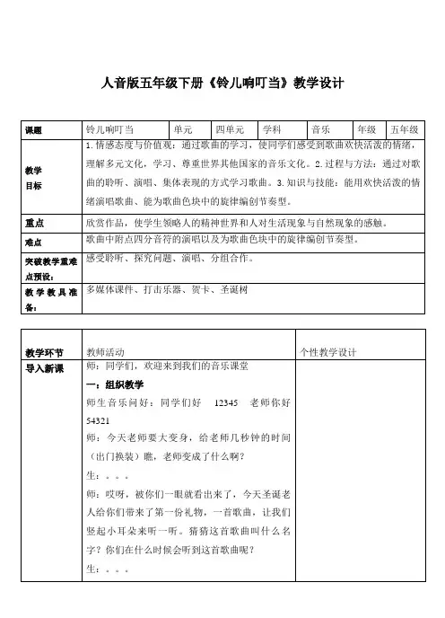人音版五年级下册《铃儿响叮当》教学设计