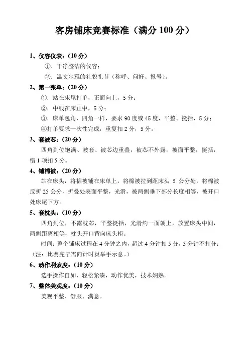 客房铺床竞赛评分表