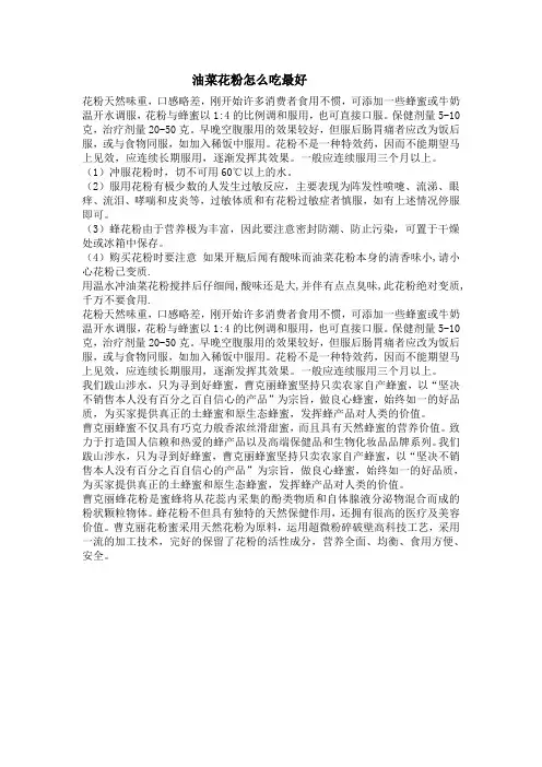 油菜花粉怎么吃最好