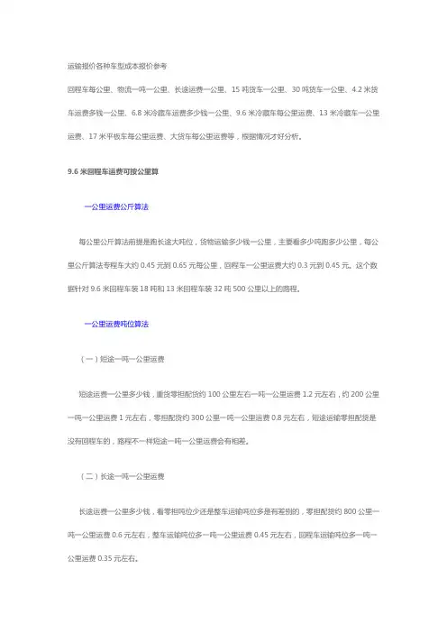 运输报价各种车型运输成本计算参考