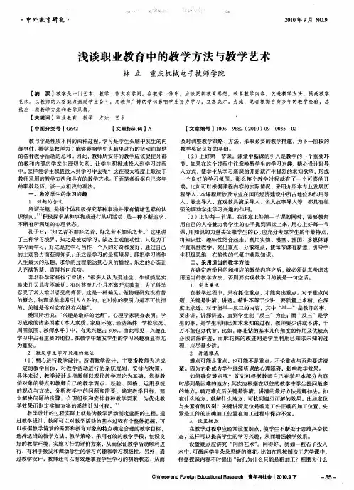 浅谈职业教育中的教学方法与教学艺术