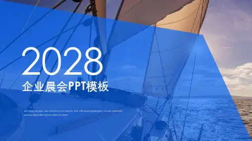 保险企业晨会汇报演练PPT模板课件
