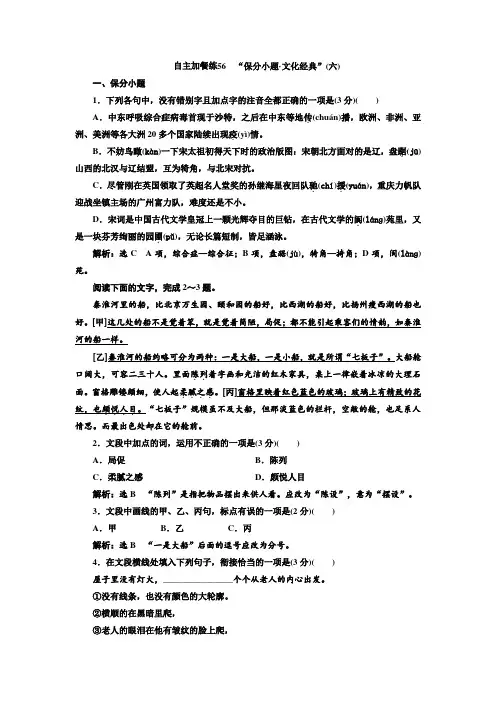 2018-2019学年高中新创新一轮复习语文浙江专版：自主