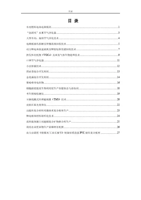 2015年清华大学科技成果重点推广项目