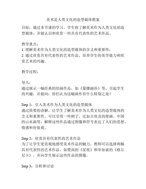 美术是人类文化的造型载体教案