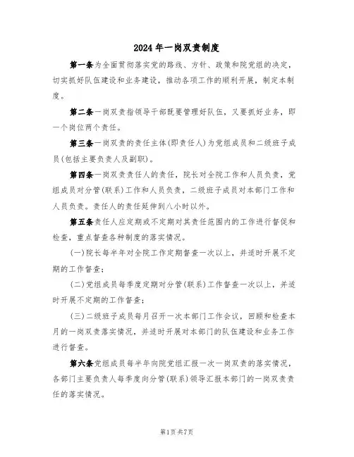 2024年一岗双责制度(三篇)