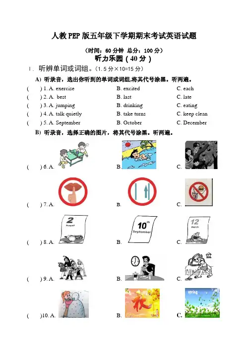 【最新】人教PEP版五年级下册英语《期末检测卷》含答案+听力