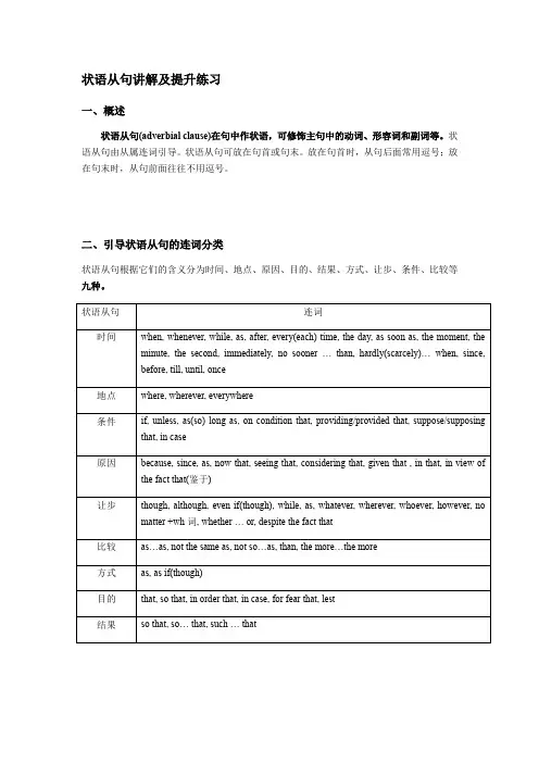 高中英语牛津上海版高中二年级第二学期状语从句讲解及提升练习(有答案)