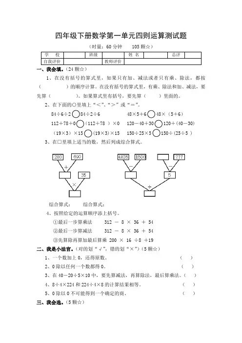人教版2019-2020学年四年级数学下册第一单元四则运算检测卷